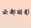 專業(yè)航拍公司航拍飛手二篇